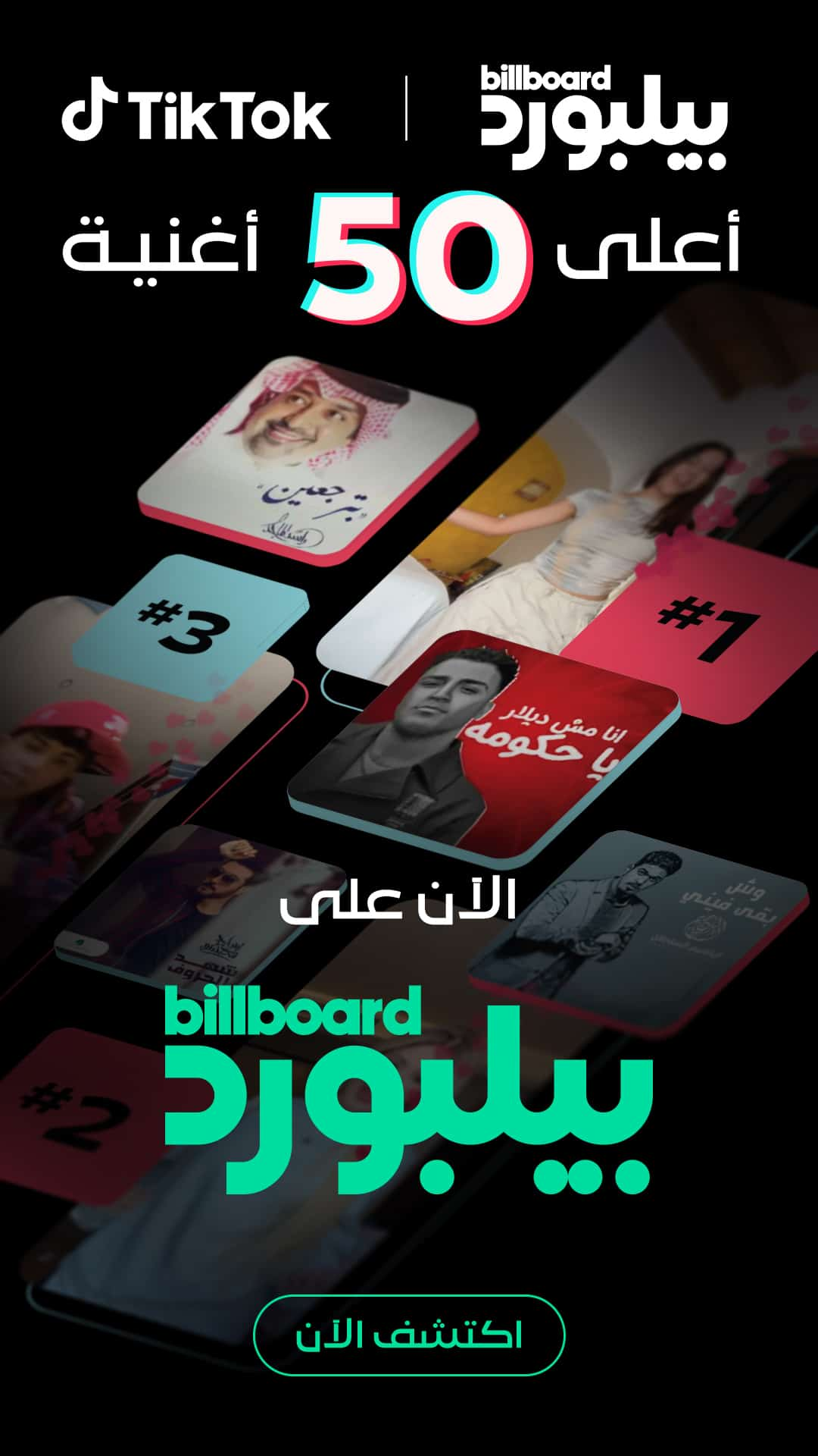 TikTok and Billboard Arabia Partner to Launch "TikTok Billboard Arabia Top 50" Music Chart