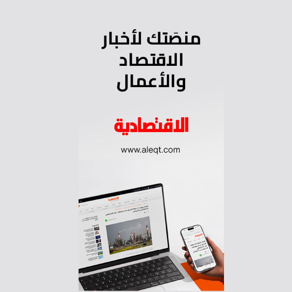 Leading financial platform Al Eqtisadiah relaunches with new digital products, content and website